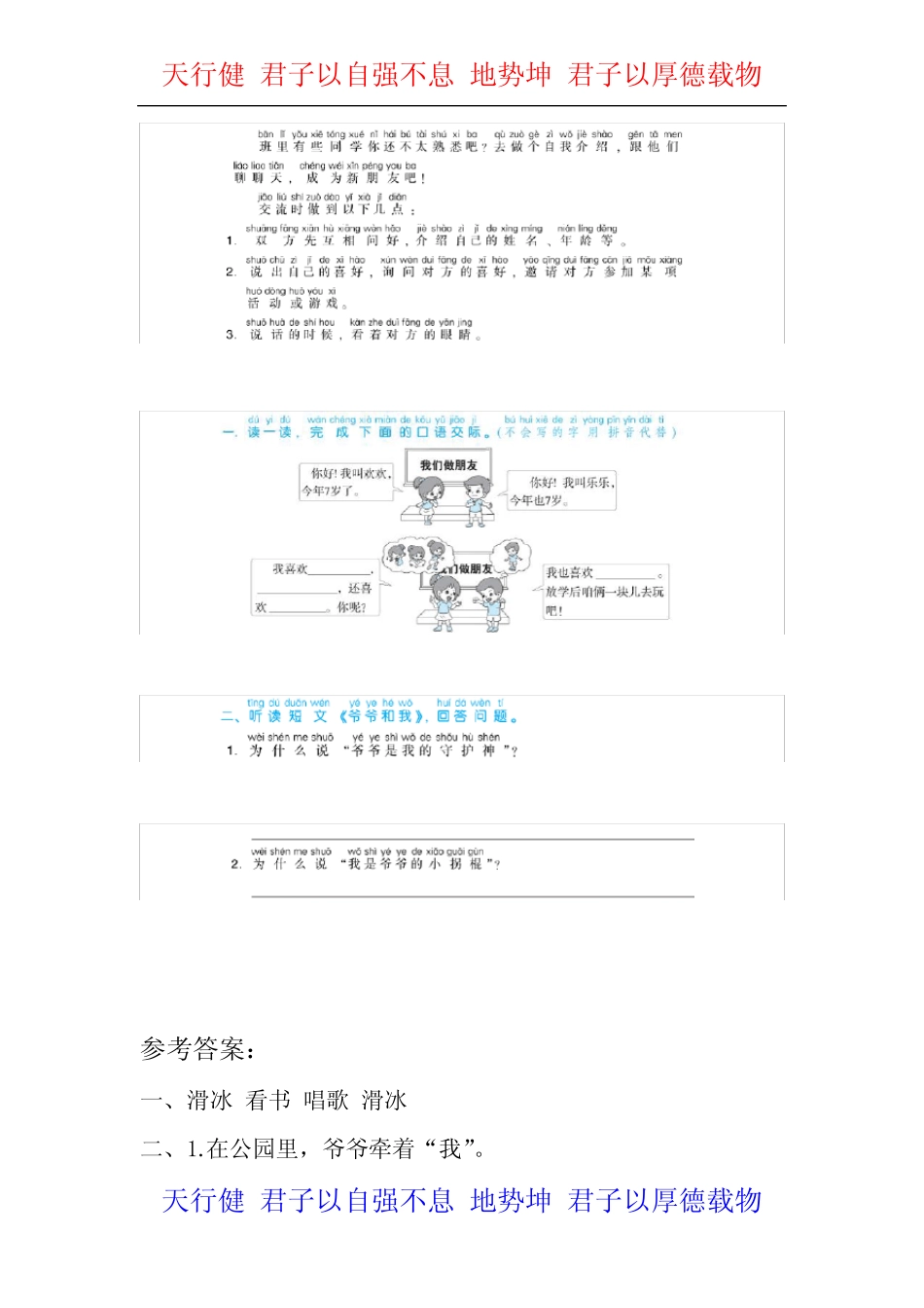 【精选推荐】部编版一年级语文上册第四单元口语交际我们做朋友同步课时_第2页