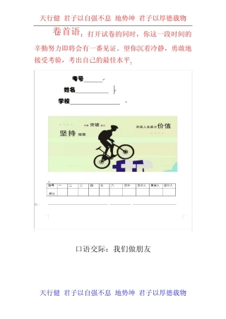 【精选推荐】部编版一年级语文上册第四单元口语交际我们做朋友同步课时