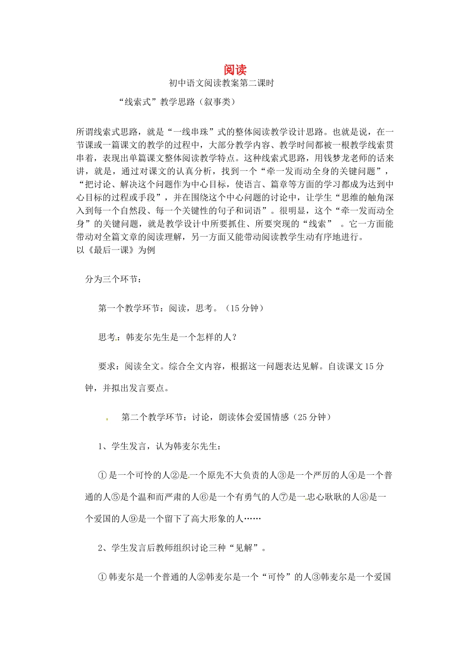 江西省吉安县八年级语文上册 阅读（第2课时）教案-人教版初中八年级上册语文教案_第1页