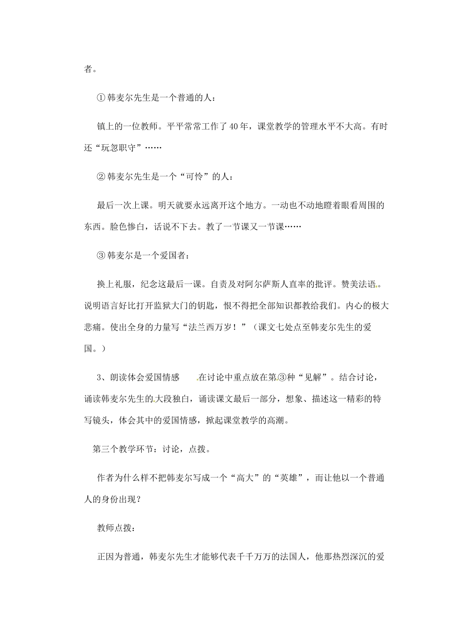 江西省吉安县八年级语文上册 阅读（第2课时）教案-人教版初中八年级上册语文教案_第2页