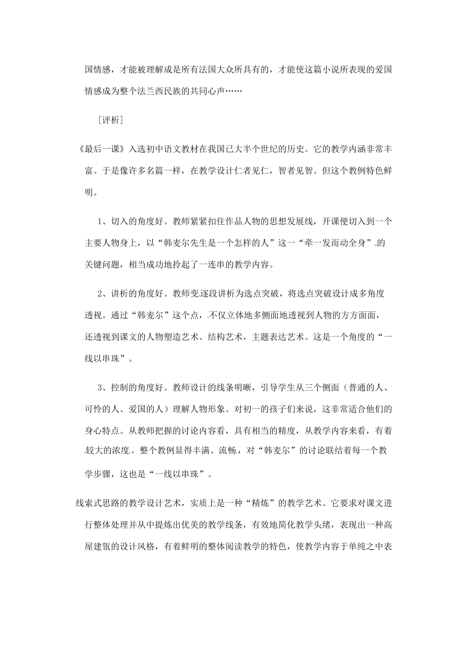 江西省吉安县八年级语文上册 阅读（第2课时）教案-人教版初中八年级上册语文教案_第3页