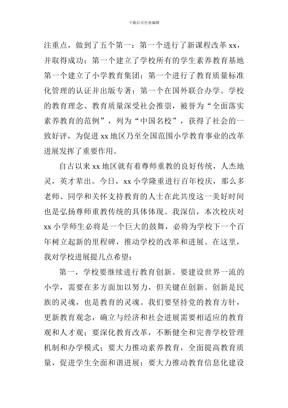 学校百年庆典活动致辞_第2页