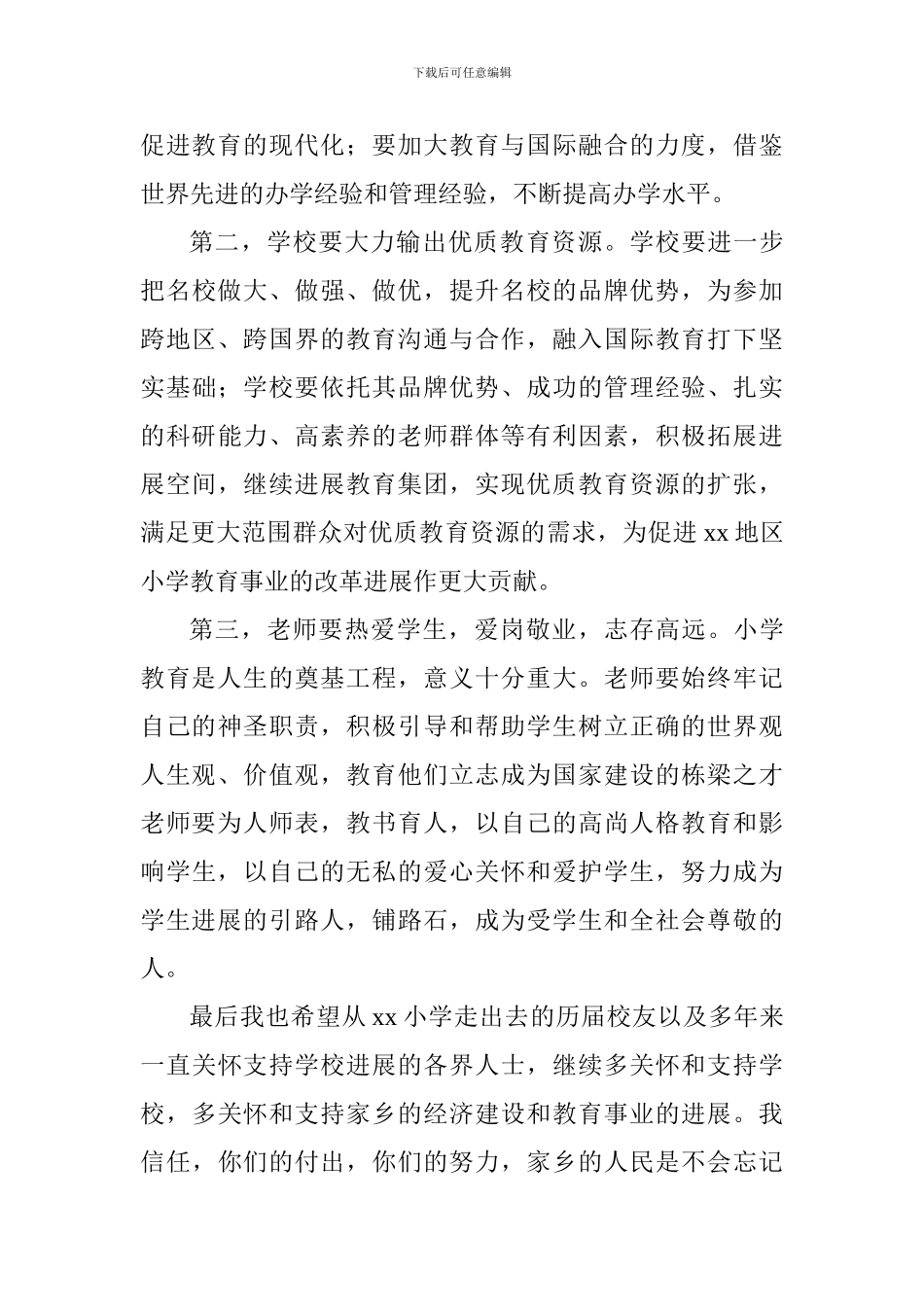 学校百年庆典活动致辞_第3页