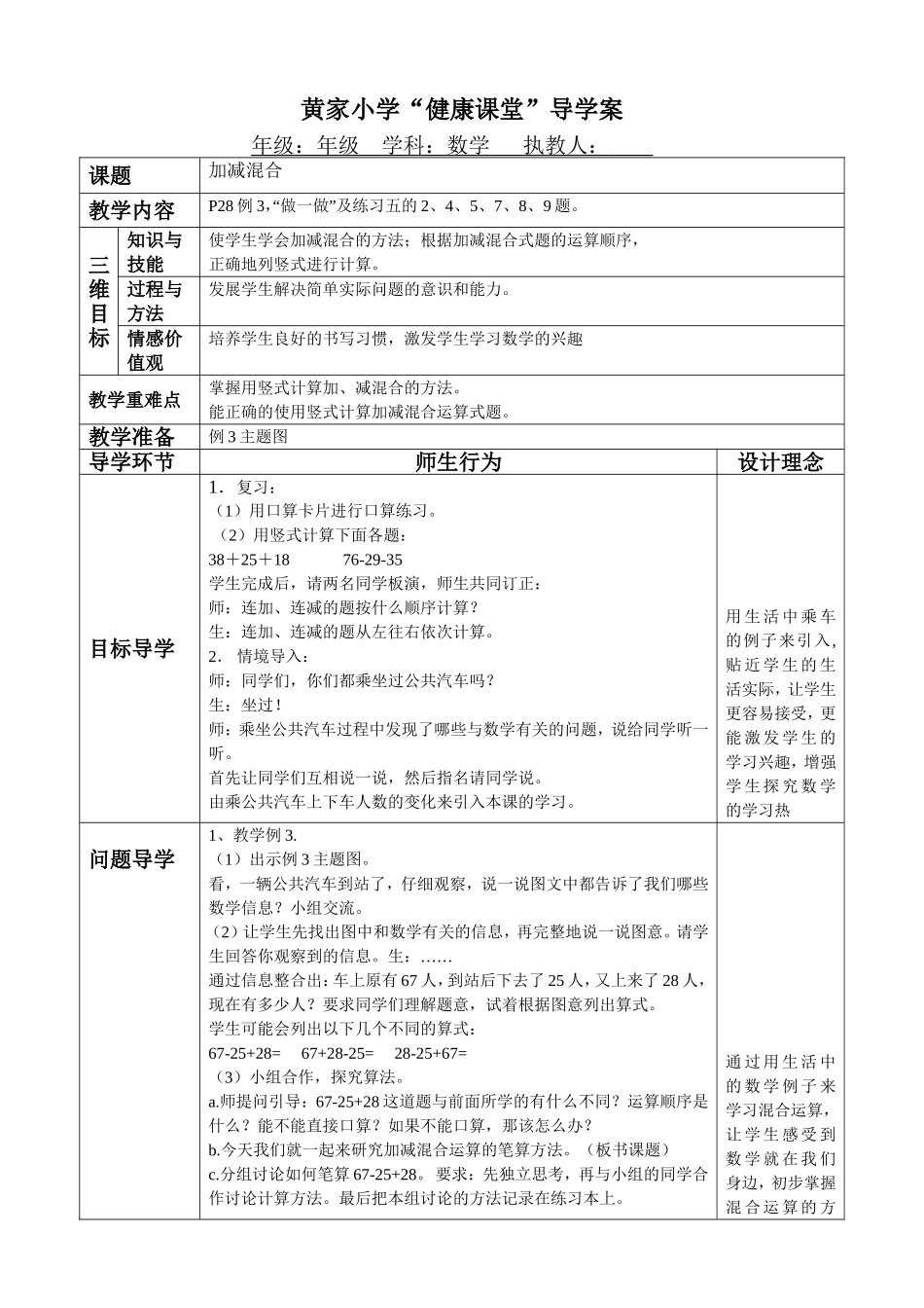 加减混合15(14)_第1页