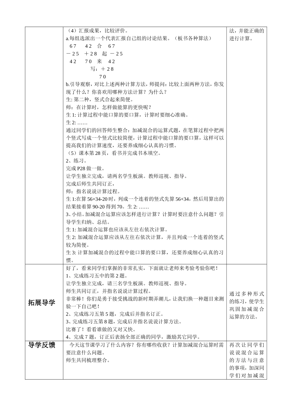 加减混合15(14)_第2页