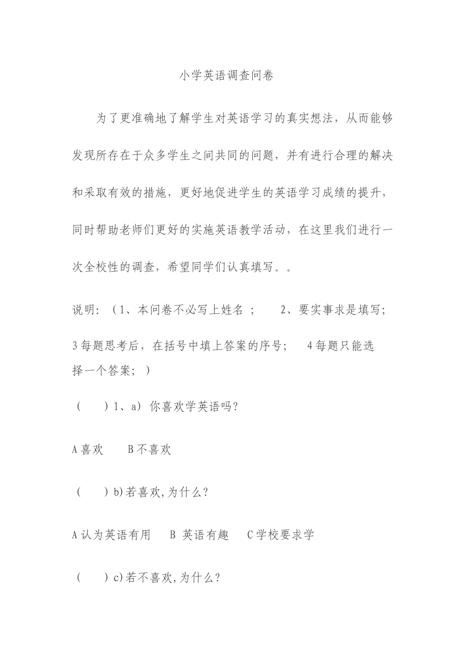 小学英语调查问卷_第1页