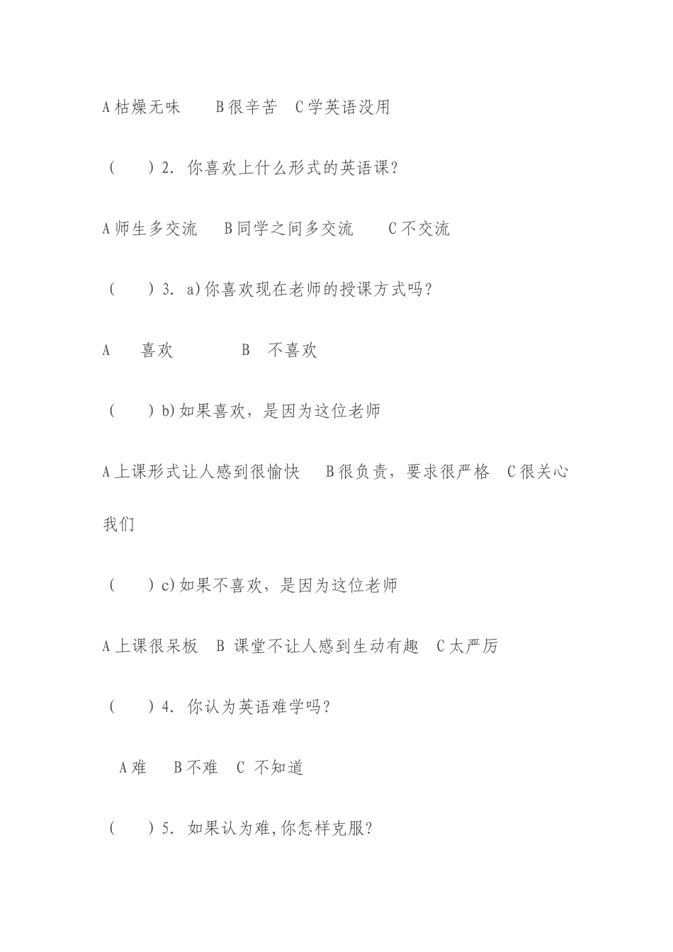 小学英语调查问卷_第2页