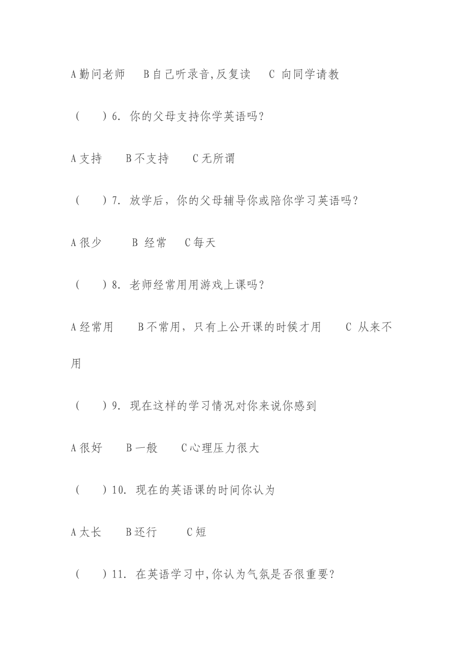 小学英语调查问卷_第3页