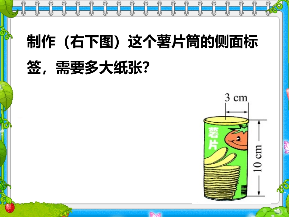 圆柱表面积练习_第2页