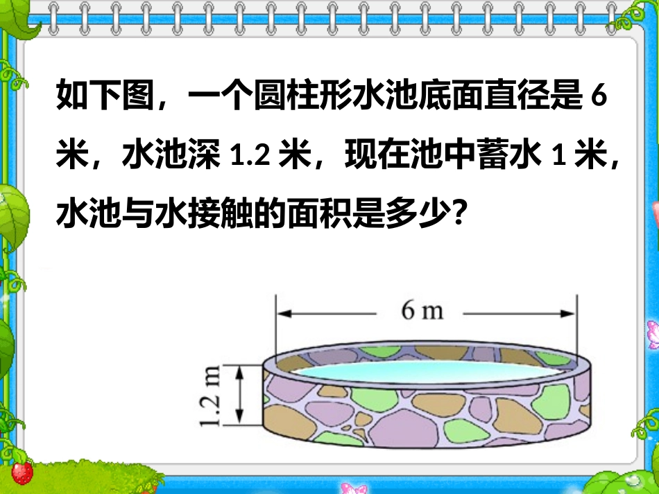 圆柱表面积练习_第3页