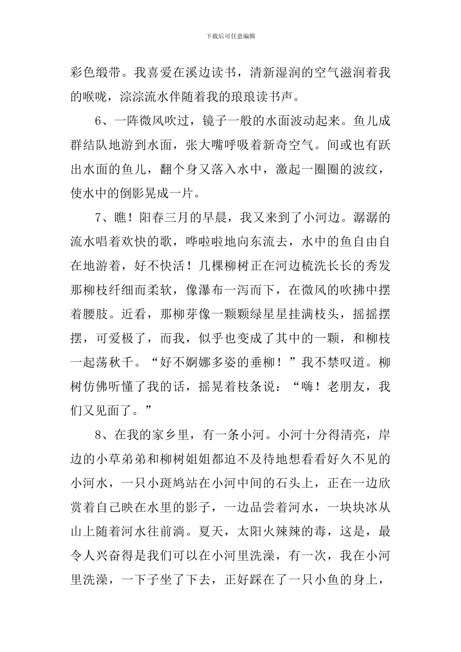 小学二年级描写风景的句子摘抄_第3页