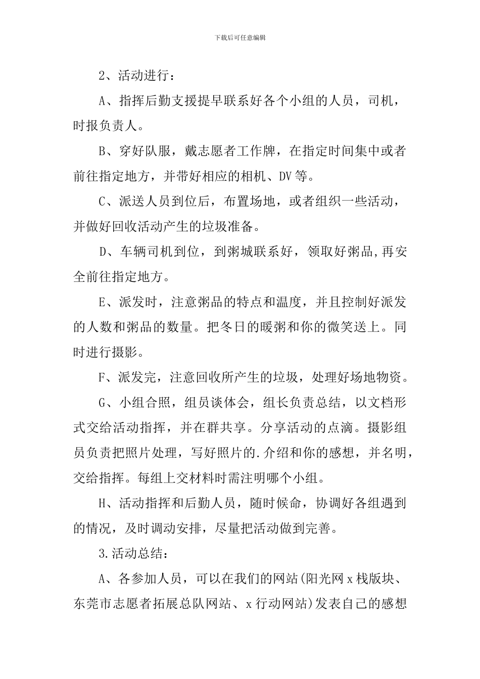 腊八节的活动方案总结范文_第2页