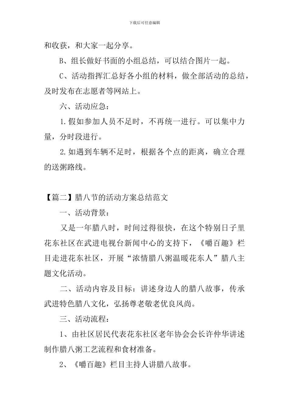 腊八节的活动方案总结范文_第3页