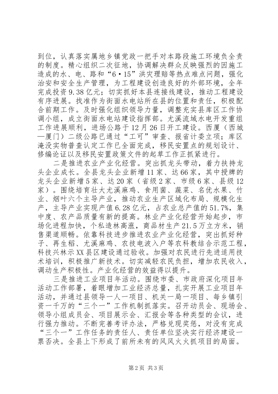 在老干部迎春茶话会上的讲话发言春节_1_第2页