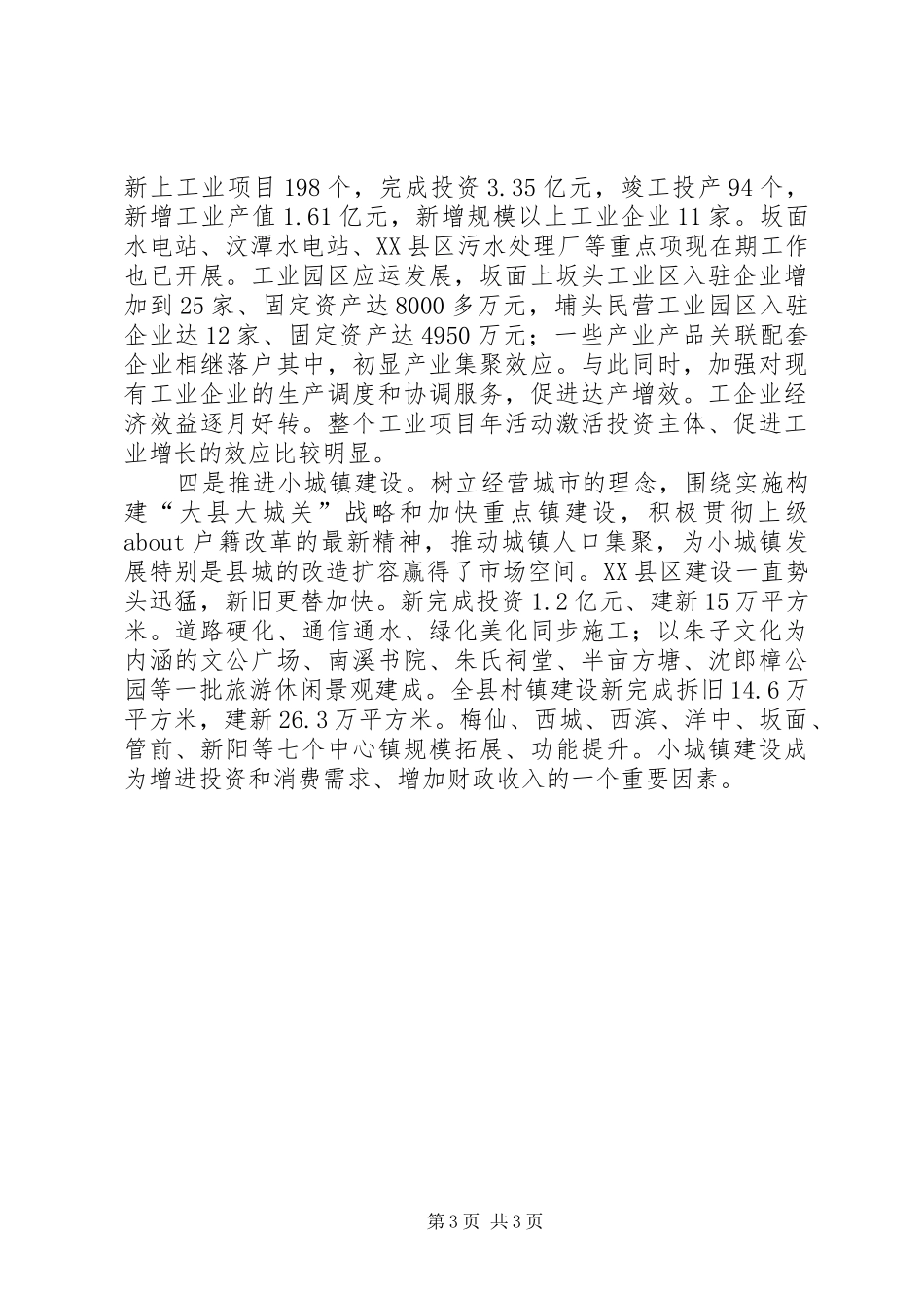 在老干部迎春茶话会上的讲话发言春节_1_第3页