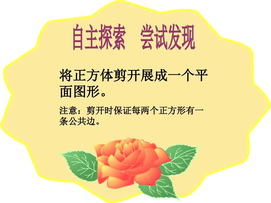 正方体的表面张开图2_第2页