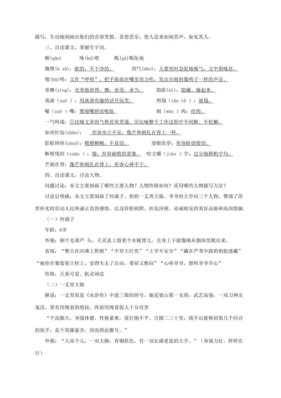 九年级语文上册 第12课《蒲柳人家》教学设计 鲁教版五四制-鲁教版五四制初中九年级上册语文教案_第2页