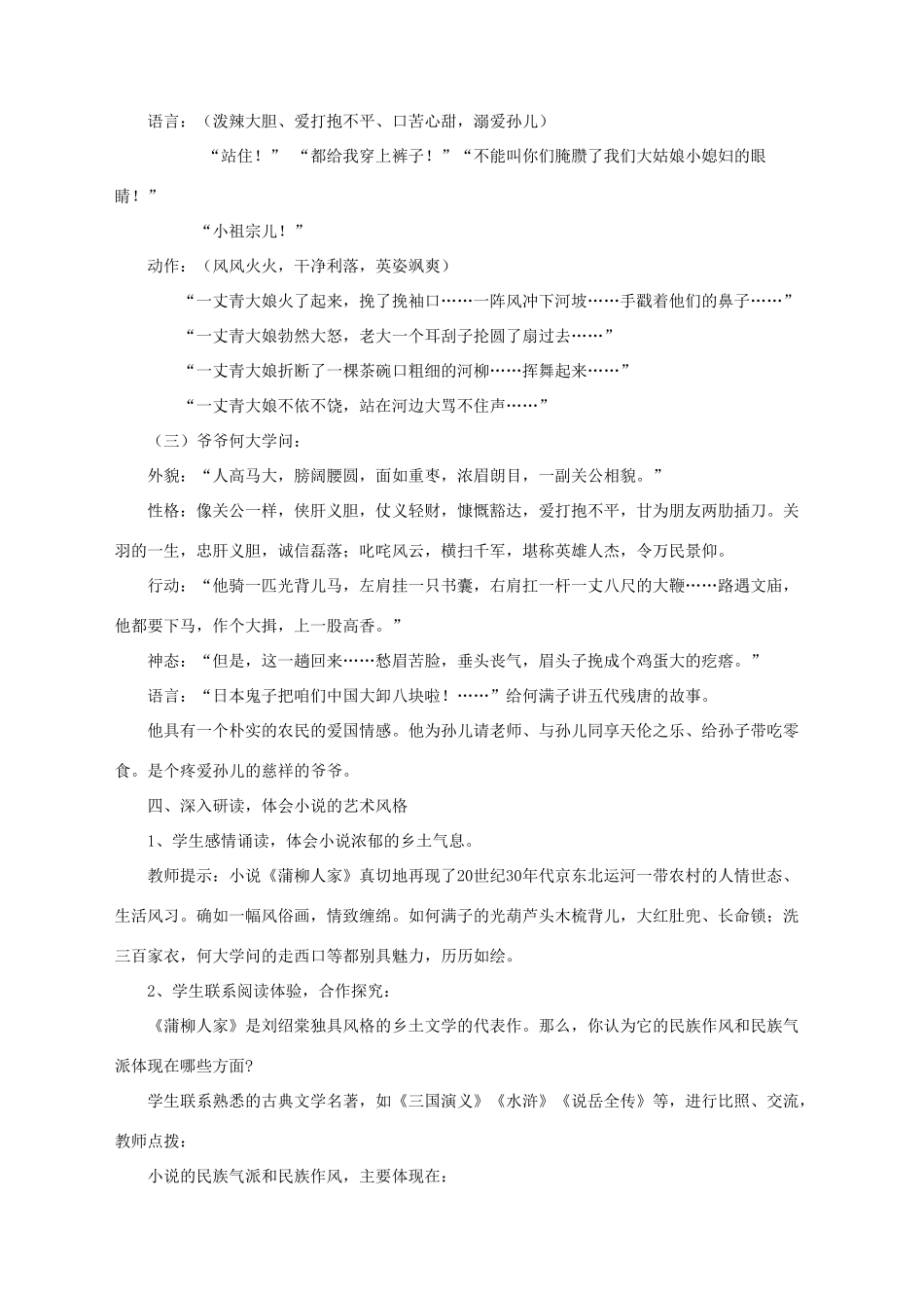 九年级语文上册 第12课《蒲柳人家》教学设计 鲁教版五四制-鲁教版五四制初中九年级上册语文教案_第3页