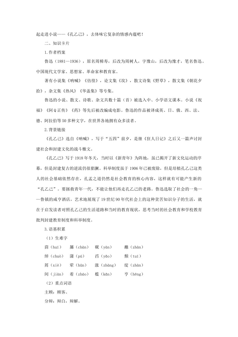 九年级语文上册 第二单元  5 孔乙己教案 语文版-语文版初中九年级上册语文教案_第2页