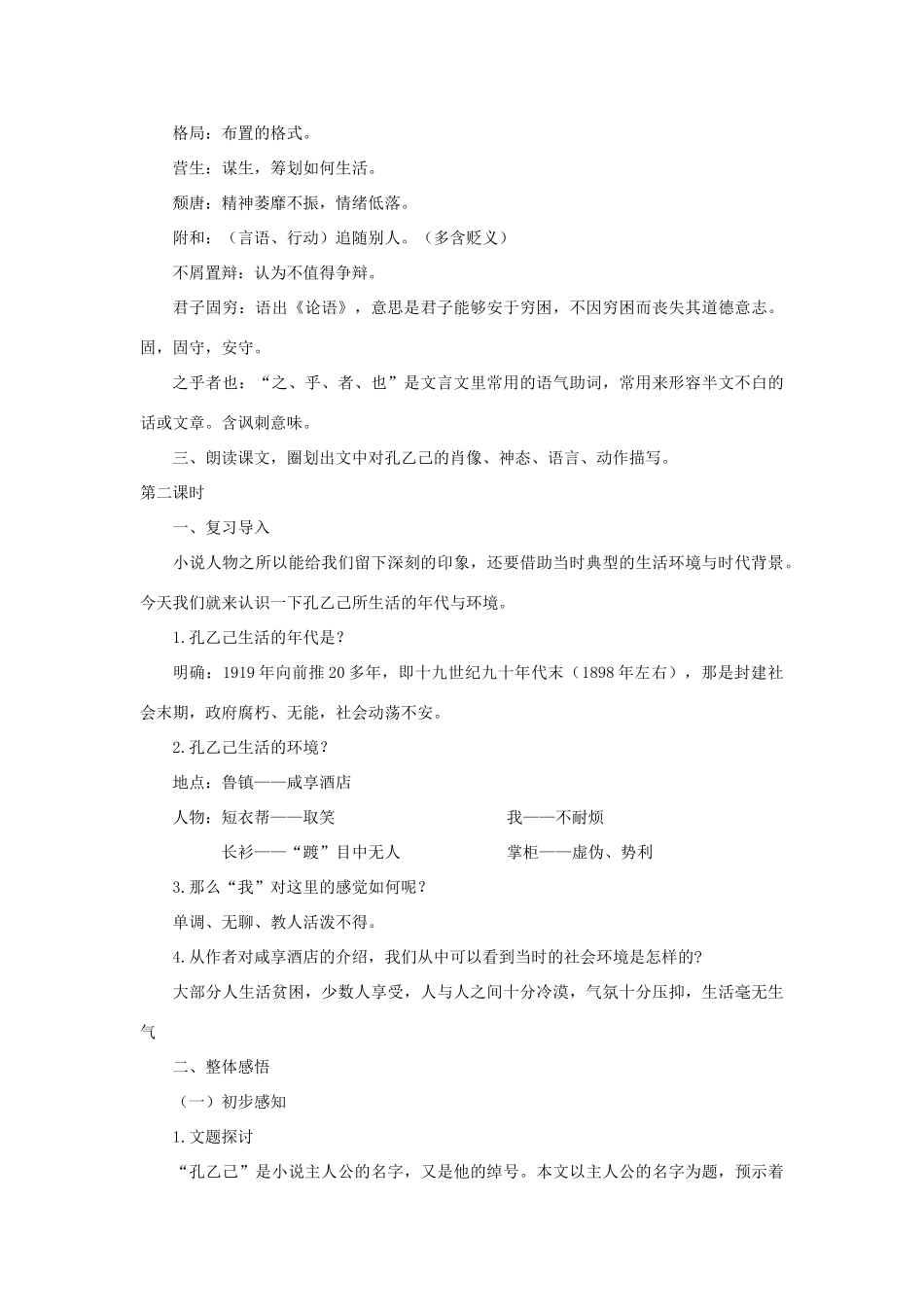 九年级语文上册 第二单元  5 孔乙己教案 语文版-语文版初中九年级上册语文教案_第3页
