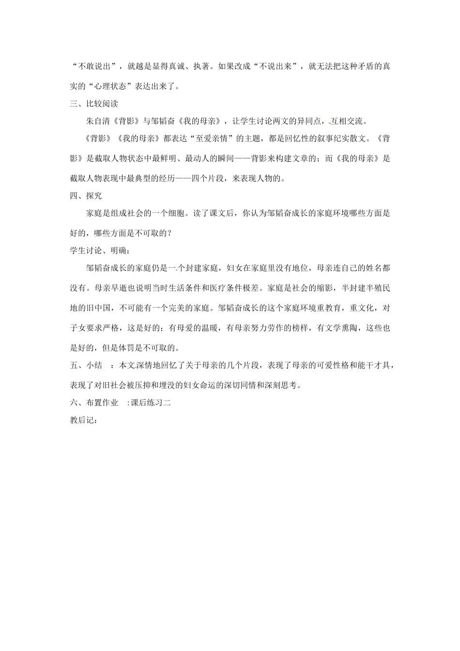 江苏省沭阳县八年级语文《我的母亲》教案 苏教版_第3页