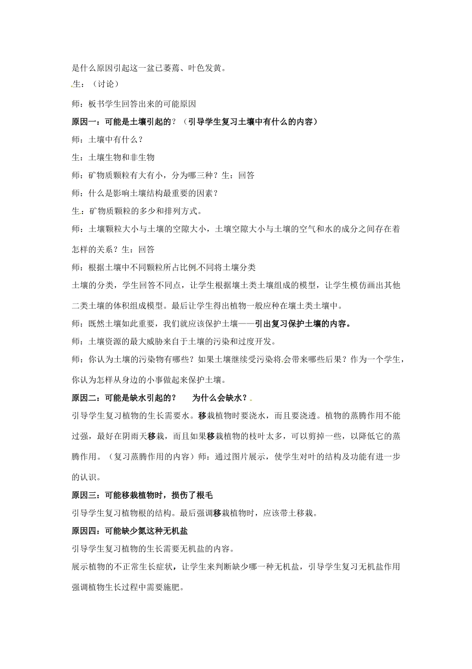浙江省温州市平阳县鳌江镇第三中学八年级科学下册《第3章 植物与土壤》教案 浙教版_第2页