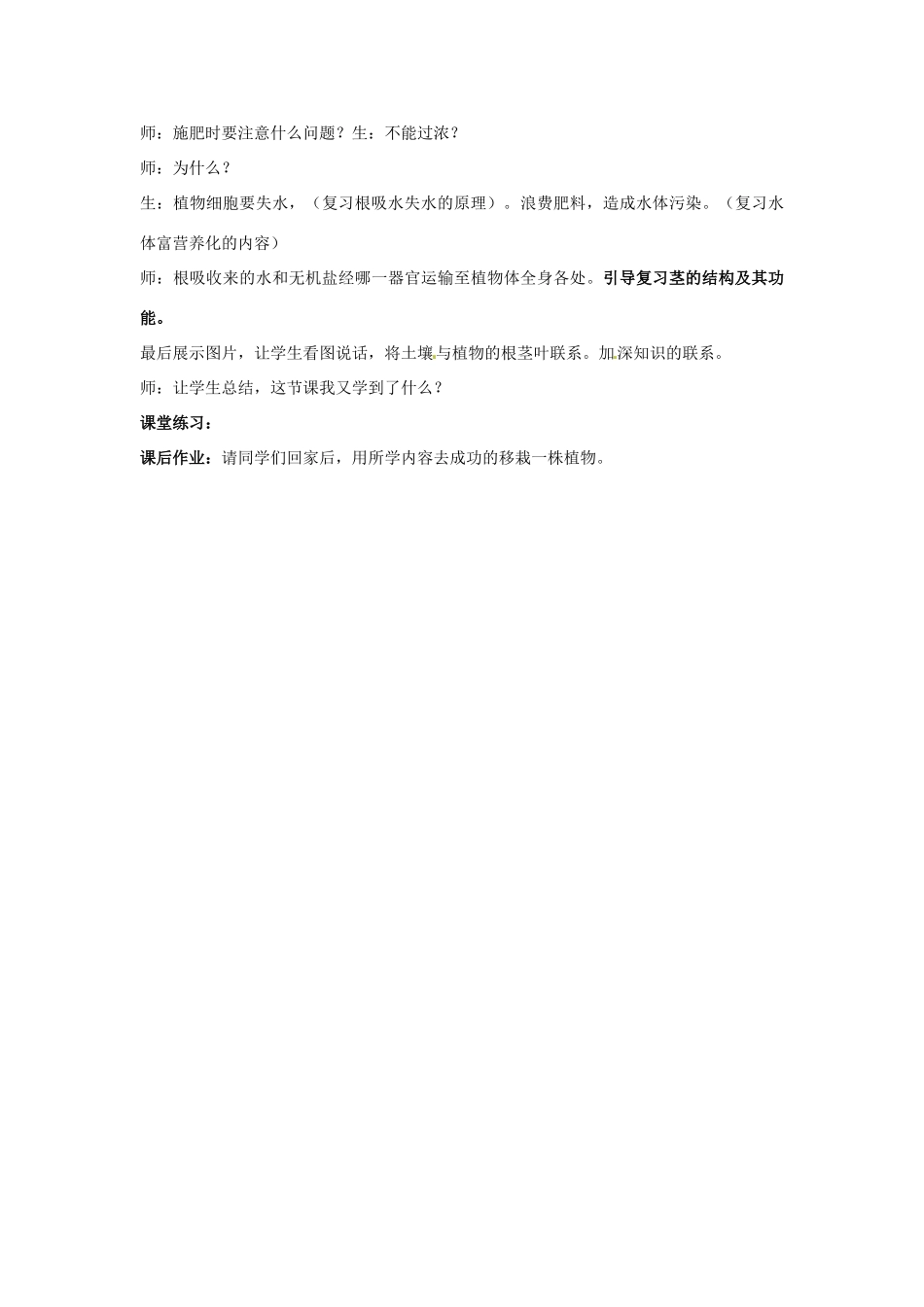 浙江省温州市平阳县鳌江镇第三中学八年级科学下册《第3章 植物与土壤》教案 浙教版_第3页