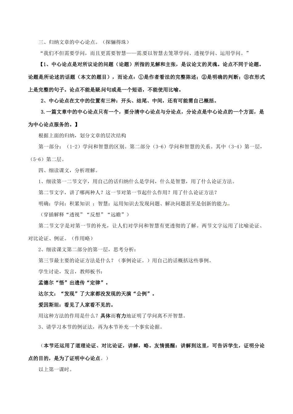 江苏省沭阳县广宇学校九年级语文《学问与智慧》教案 人教版_第2页