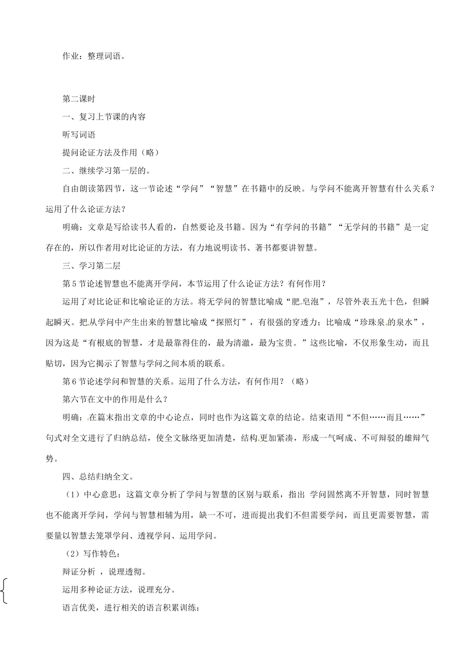 江苏省沭阳县广宇学校九年级语文《学问与智慧》教案 人教版_第3页