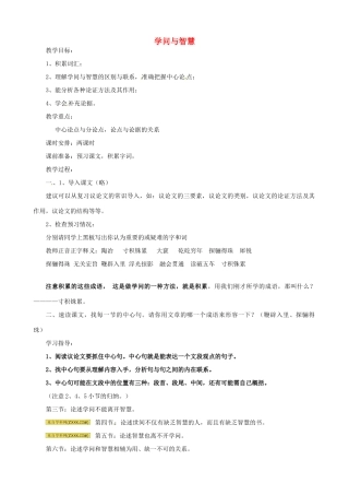 江苏省沭阳县广宇学校九年级语文《学问与智慧》教案 人教版