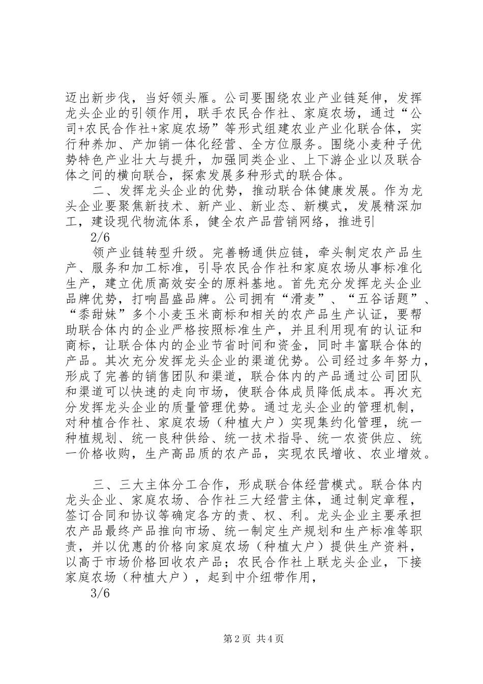 产业化联合体会议讲话发言_第2页