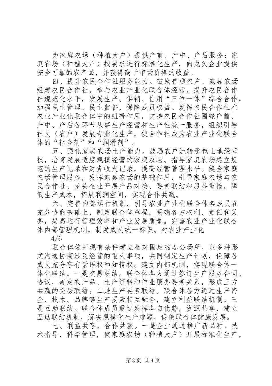 产业化联合体会议讲话发言_第3页