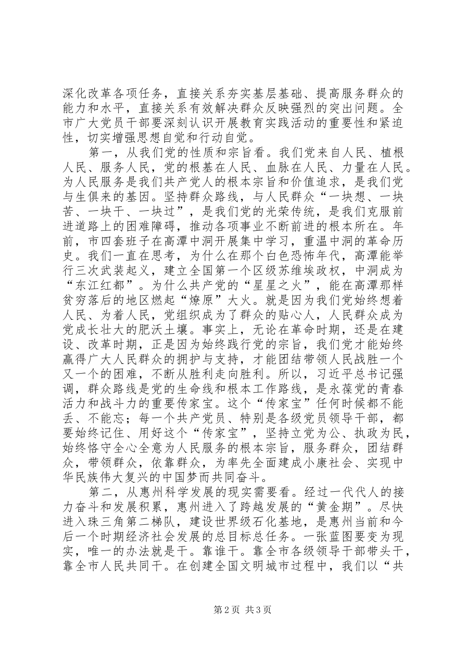 XX在全市党的群众路线教育实践活动工作会议上的讲话发言_第2页
