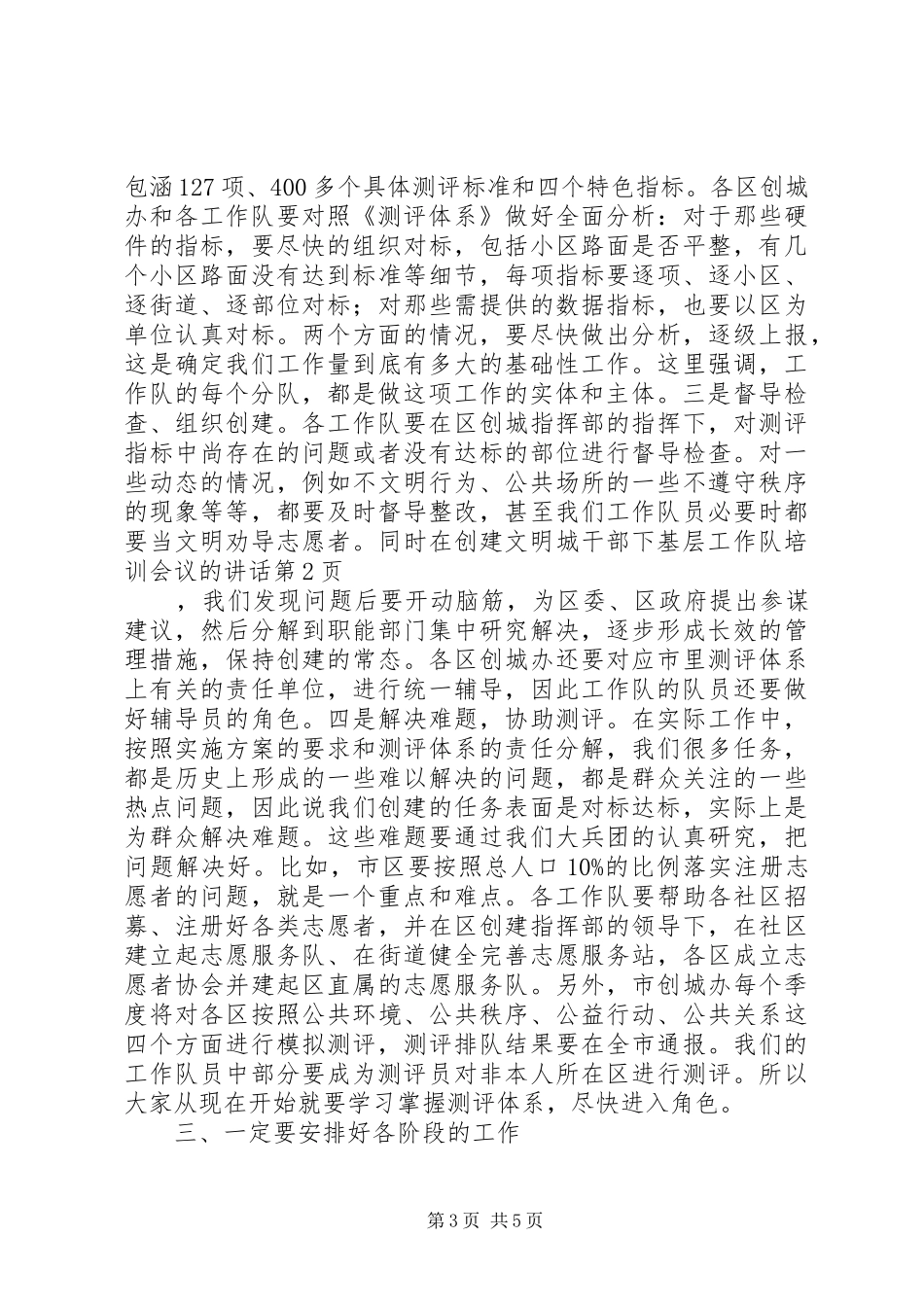 在创建文明城干部下基层工作队培训会议的讲话发言_第3页