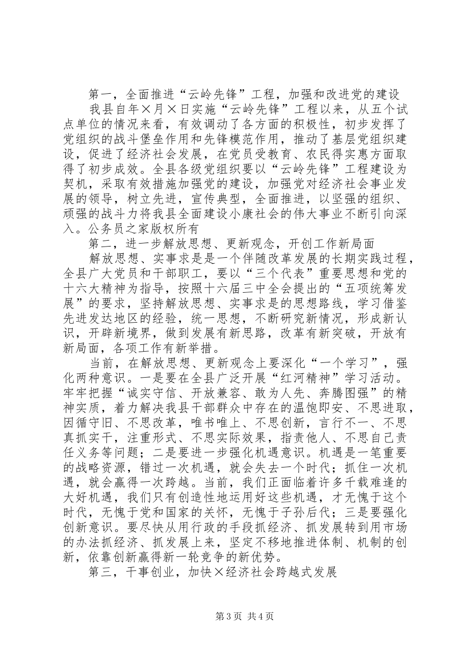 在庆祝建党八三周年暨“七一”表彰大会上的讲话发言_第3页