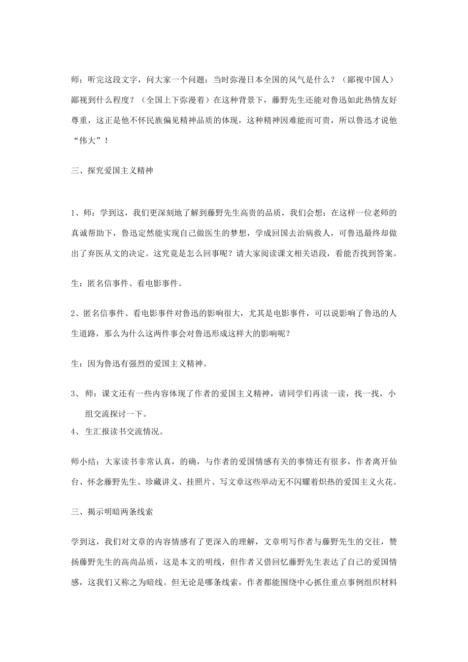 九年级语文下册 第5课《藤野先生》教案 江苏版_第2页
