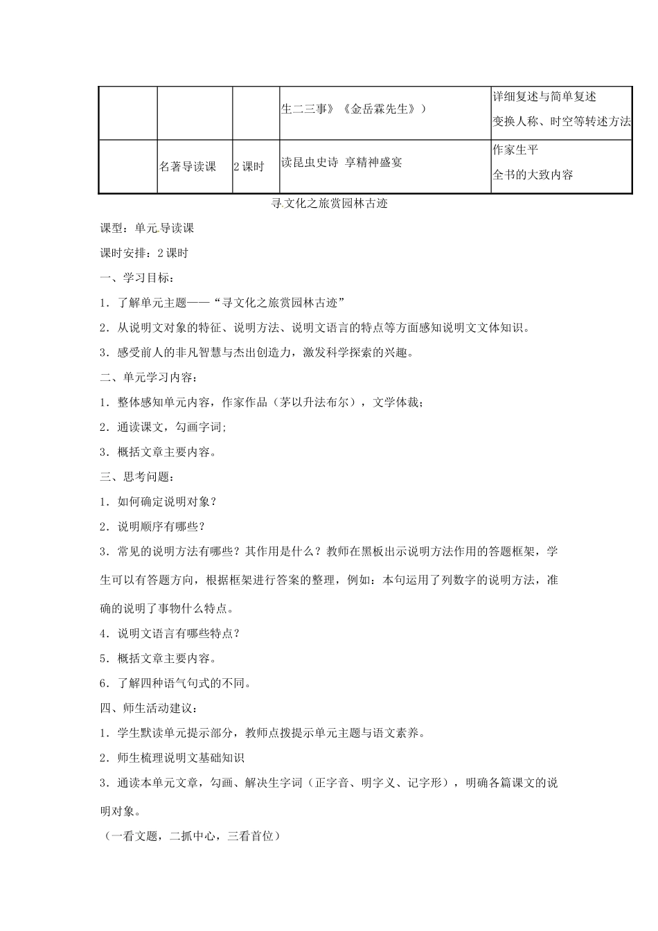 辽宁省法库县八年级语文上册 第五单元教学设计 新人教版-新人教版初中八年级上册语文教案_第2页