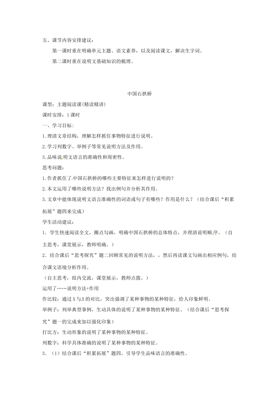 辽宁省法库县八年级语文上册 第五单元教学设计 新人教版-新人教版初中八年级上册语文教案_第3页