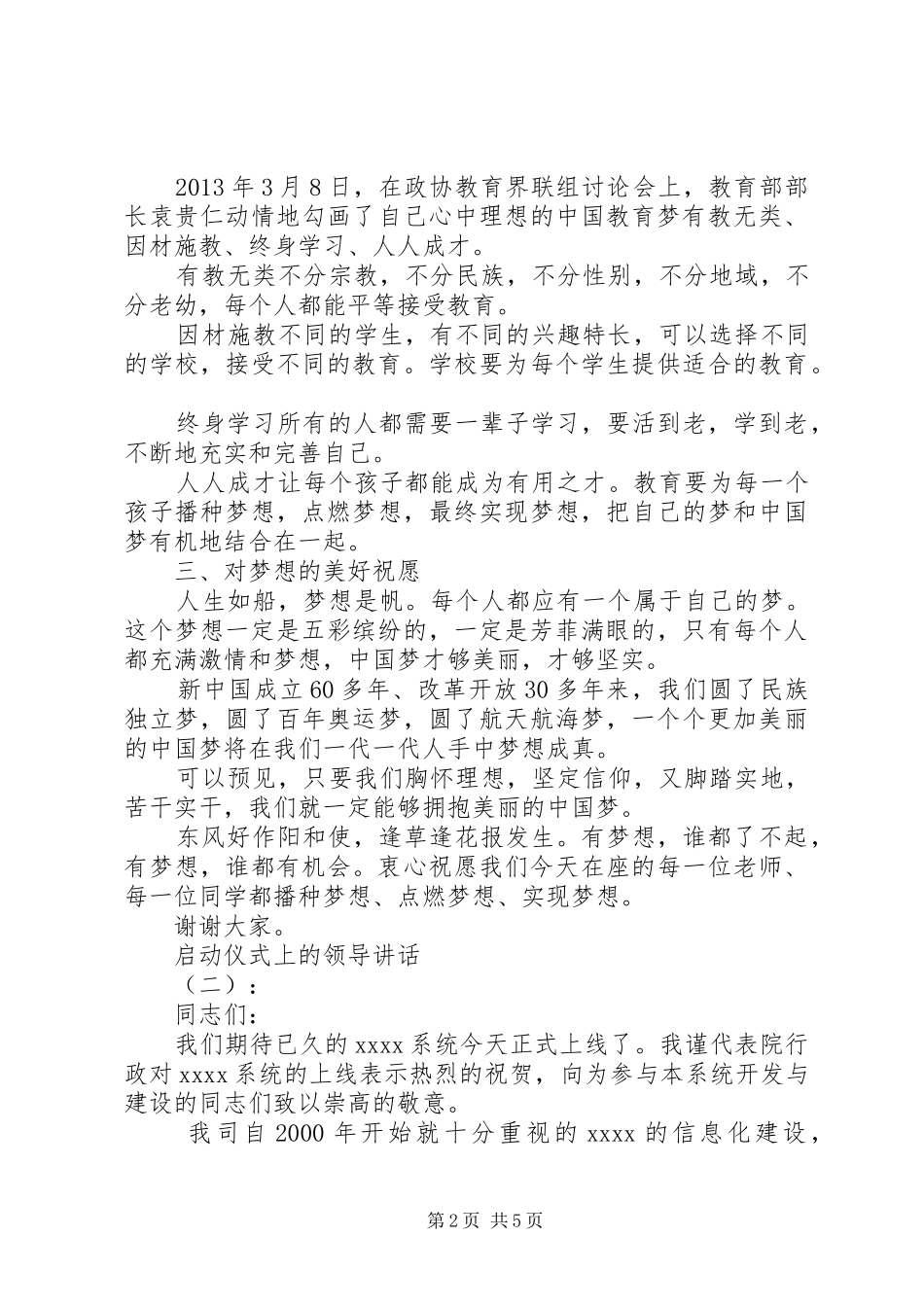 启动仪式上的领导讲话发言_第2页