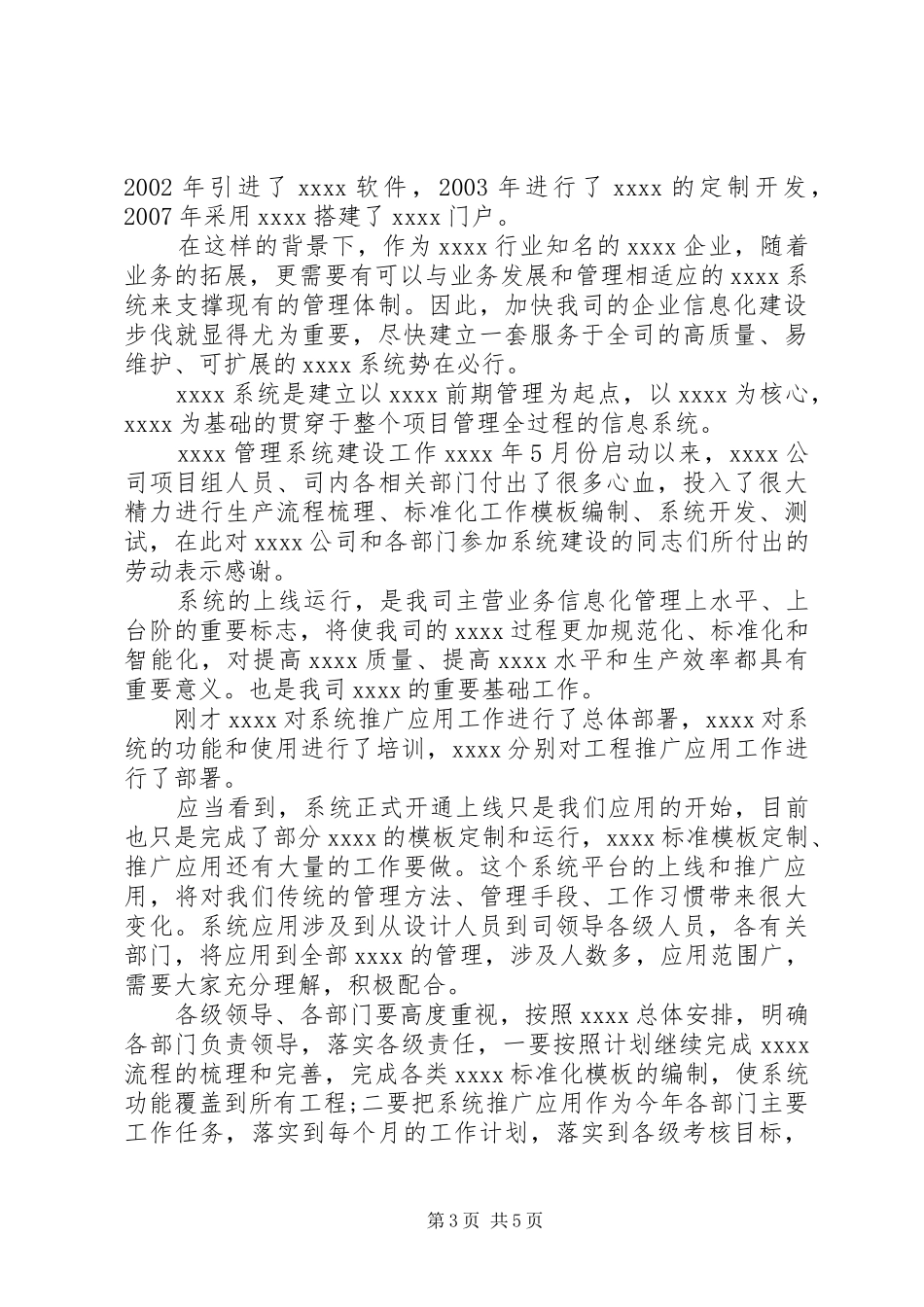 启动仪式上的领导讲话发言_第3页