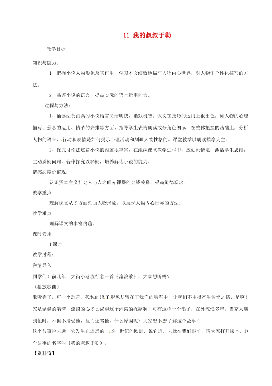 河南省安阳市第三十六中学九年级语文上册《11 我的叔叔于勒》教案 新人教版_第1页