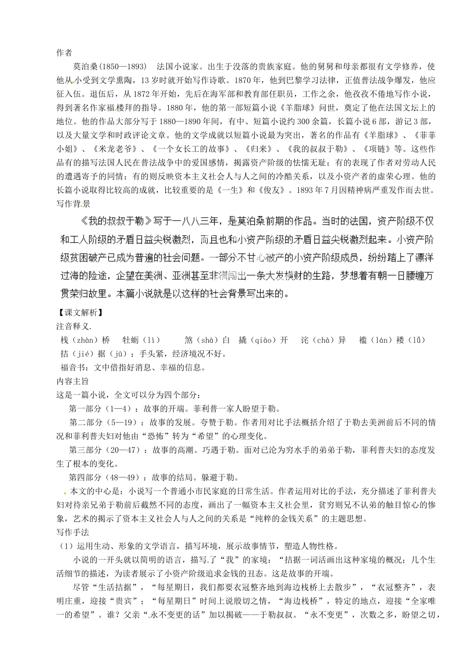 河南省安阳市第三十六中学九年级语文上册《11 我的叔叔于勒》教案 新人教版_第2页