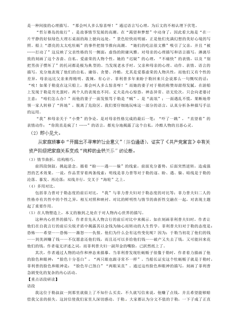 河南省安阳市第三十六中学九年级语文上册《11 我的叔叔于勒》教案 新人教版_第3页