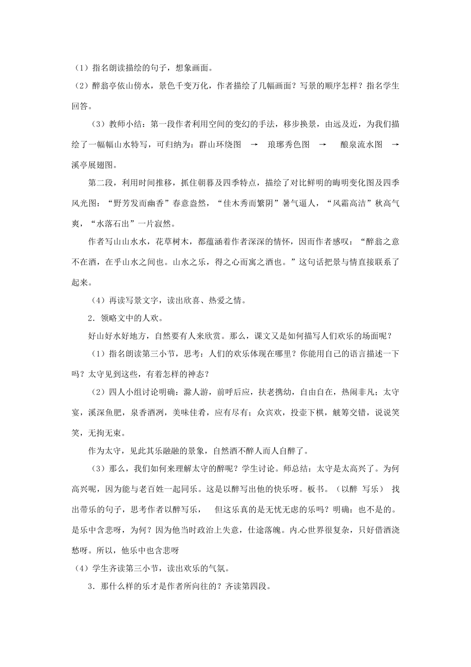 湖北省安陆市德安初级中学八年级语文上册《醉翁亭记》教案_第3页