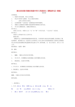 湖北省安陆市德安初级中学八年级语文上册《醉翁亭记》教案