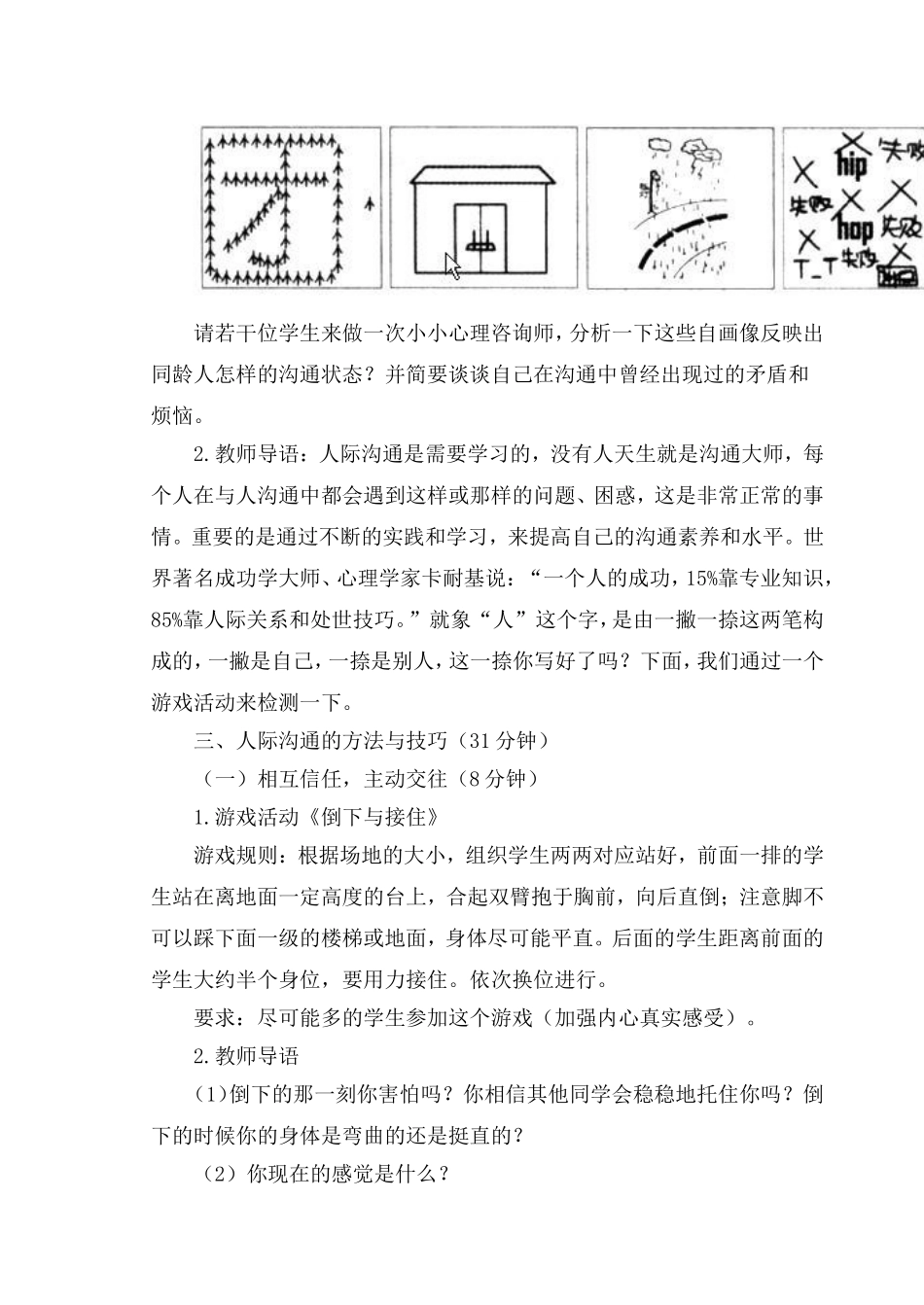 《伸出我绿色的橄榄枝》教案_第2页
