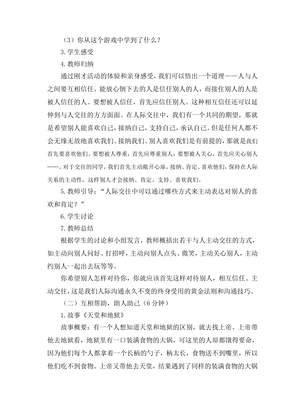 《伸出我绿色的橄榄枝》教案_第3页