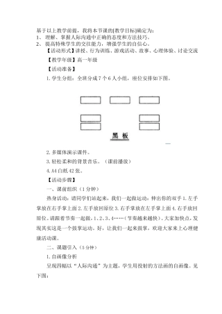 《伸出我绿色的橄榄枝》教案