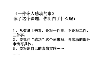 令人感动的人事作文指导