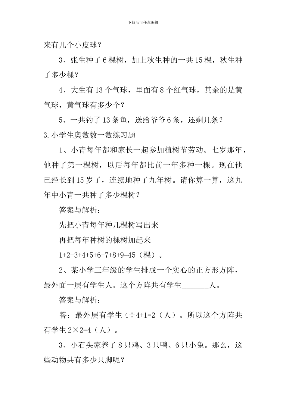 小学生奥数数一数、找规律练习题_第2页
